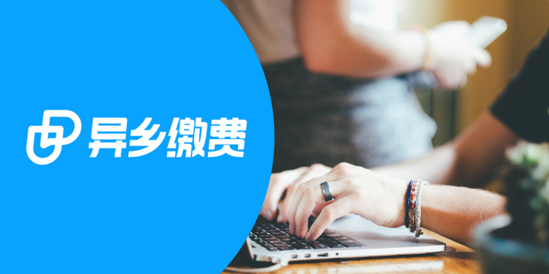 留学缴费再升级：异乡缴费与全球支付平台飞汇Flywire达成战略合作